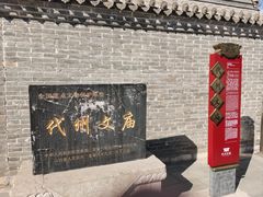 -代州文庙