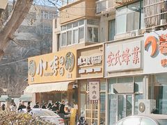 -小李烧鸡(西北角总店)
