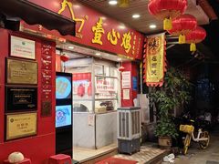 -文记壹心鸡(宝华路店)