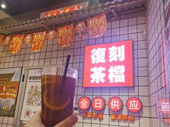 -孖记茶档·热腾茶餐(荔湾领展广场店)