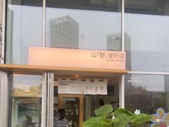 -SAANCI山池咖啡(海上世界文化艺术中心店)