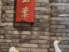 -京味斋·北京烤鸭(北京南站洋桥店)
