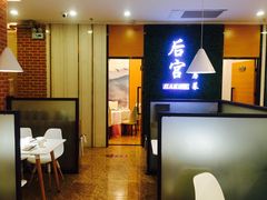 -后宫私房菜(汇客美食娱乐广场店)