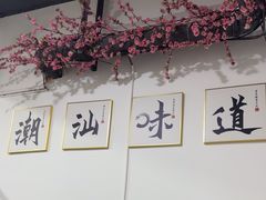 -合记潮汕牛肉火锅