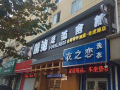 -鸥迪足道(老虎滩店)