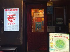 -锅儿挑面馆