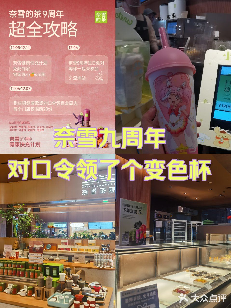 口令正确！得了个变色杯！