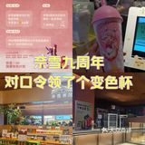 口令正确！得了个变色杯！