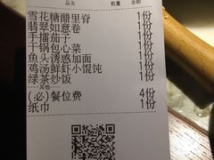 账单-绿茶餐厅(乐峰广场店)