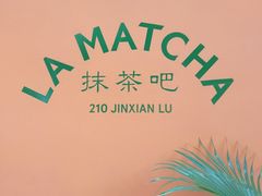 -LA MATCHA抹茶吧(进贤路店)