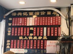 菜单-裕兴记·三虾面(西北街总店)