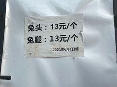 -邓氏兔头