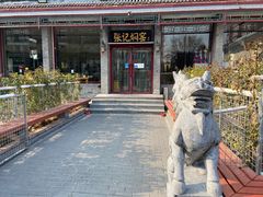 -张记焖窑·十五年专注焖烤(雍和宫店)