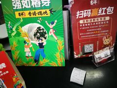 -吉祥馄饨(延安中路店)