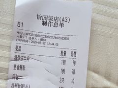 -怡园饭店-餐厅(四望亭店)