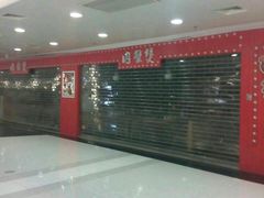 -蛮横肉蟹煲(印象城店)