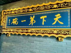 -毅祥斋老孙家泡馍(北院门鼓楼店)