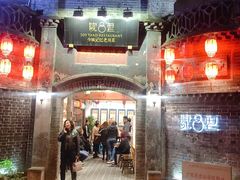 -院8里·少城记忆老川菜(宽窄巷子店)