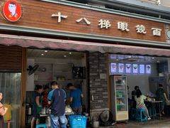 门面-蒋六十八梯眼镜面(渝中店)