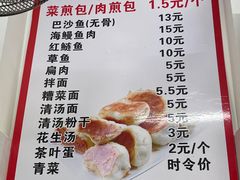 -依云煎包店