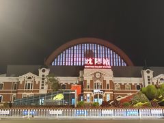 -沈阳站