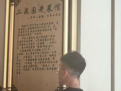 -二泉园老菜馆·百年无锡菜