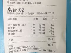 账单-民信老铺(人民路店)