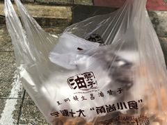 -王阿姨文昌油赞子(府桥街店)