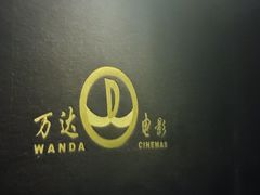 -万达影城(锦华万达广场IMAX店)