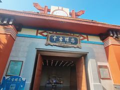 -郑州方特梦幻王国