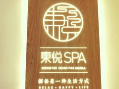 -悦SPA·泰式按摩(光明广场店)