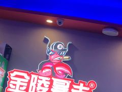 -金陵暴走小龙虾·迷踪蟹(凯德MALL店)