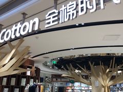 -Purcotton全棉时代(壹方城购物中心店)