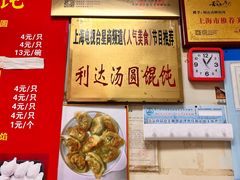 -利达汤圆馄饨(川公路店)