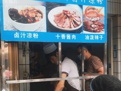 -清真·宏顺祥卤汁凉粉(大皮院店)