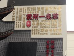 -袁州宴·地道袁州菜(袁山东路店)