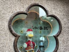 -小潘记鸭血粉丝汤