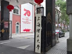 -上海理工大学(复兴路校区)