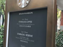 -星巴克臻选(思南公馆店)