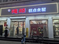 -爱德顺糕点食屋(利民道店)