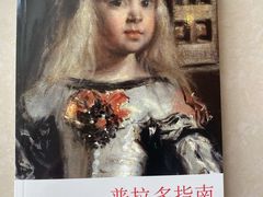 -普拉多博物馆