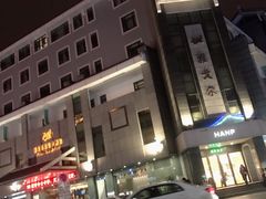 -雅戈尔富宫大酒店(观前街店)