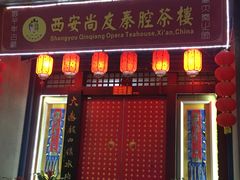 -陕西戏曲非遗博物馆