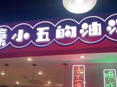 门面-坛宗剁椒鱼头(河西王府井店)