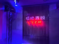 -唱吧麦颂KTV(方庄店)