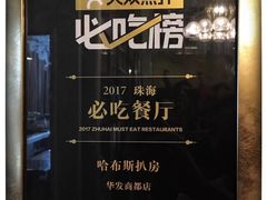 -哈布斯扒房(华发商都店)