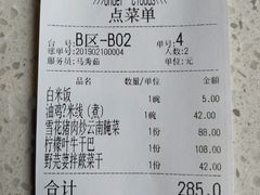 账单-半山腰·云南菜(侨福芳草地店)
