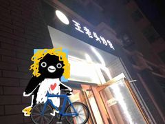 -王老头炒货(天坛东路店)
