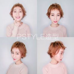 -P.STYLE 派斯造型