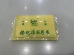 -杨记拉面总店